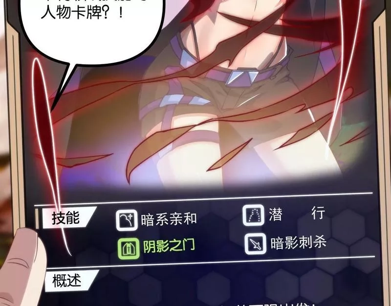 我的卡牌无限强化,第6话 邂逅No.1,第32张